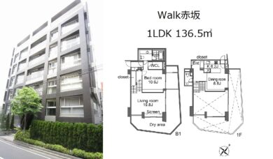 Walk赤坂 1LDK 136.5㎡