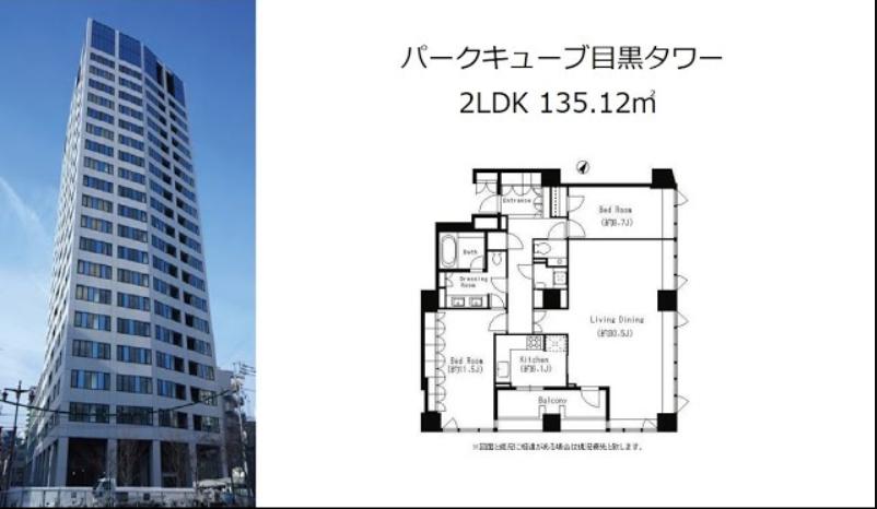 パークキューブ目黒タワー 2LDK 135.12㎡